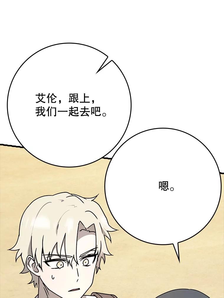 《魔王去上学》51.到达无人岛 第44页