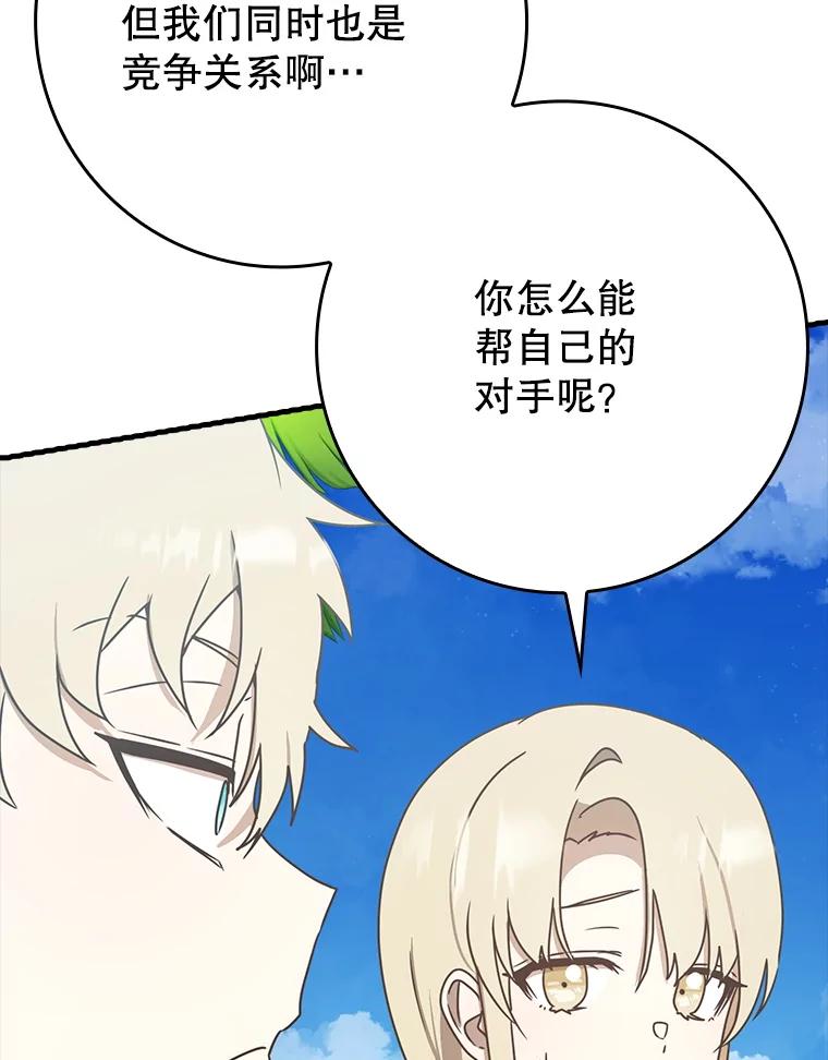 《魔王去上学》52.无人岛第一天 第126页