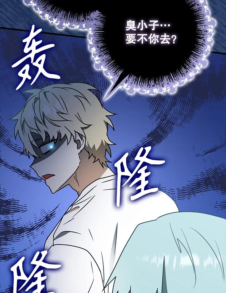 《魔王去上学》52.无人岛第一天 第60页