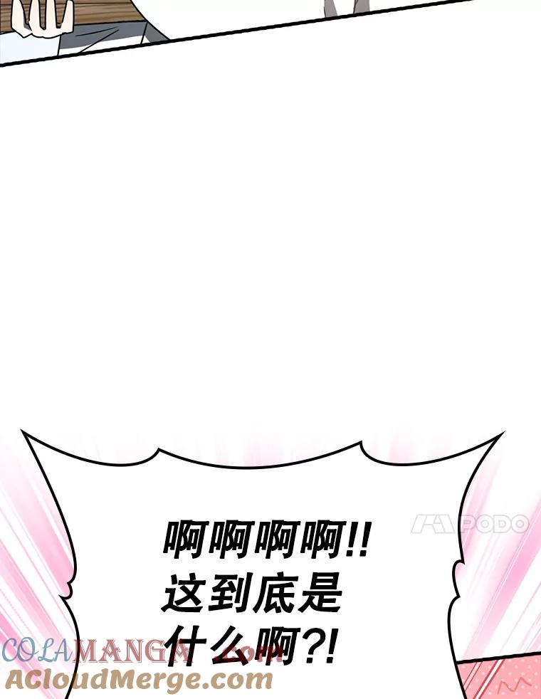 《魔王去上学》52.无人岛第一天 第41页
