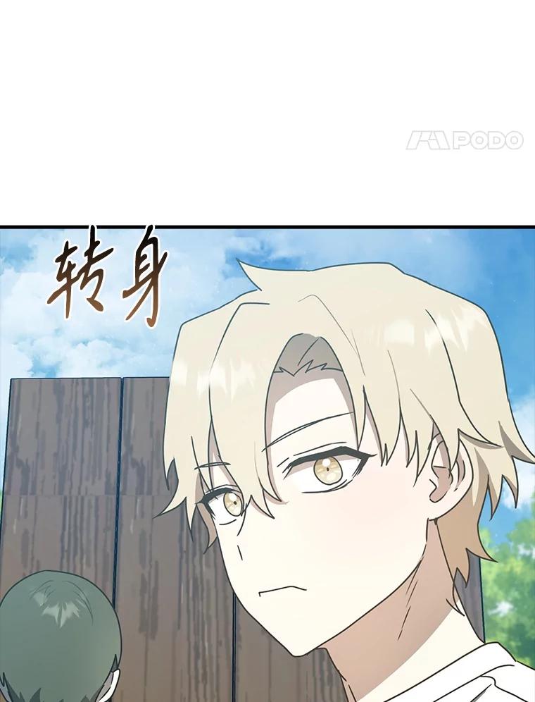 《魔王去上学》52.无人岛第一天 第35页