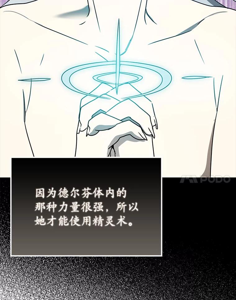 《魔王去上学》52.无人岛第一天 第114页