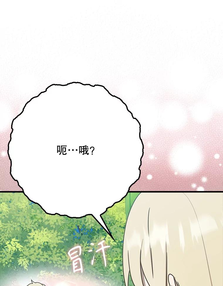 《魔王去上学》52.无人岛第一天 第122页