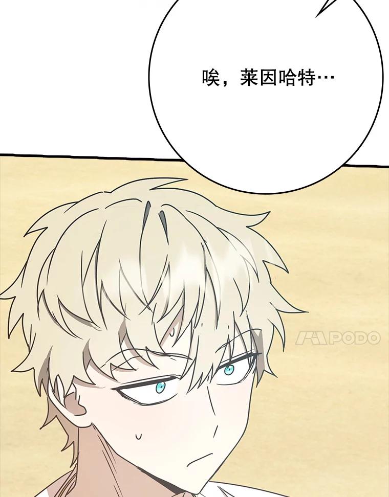 《魔王去上学》52.无人岛第一天 第124页