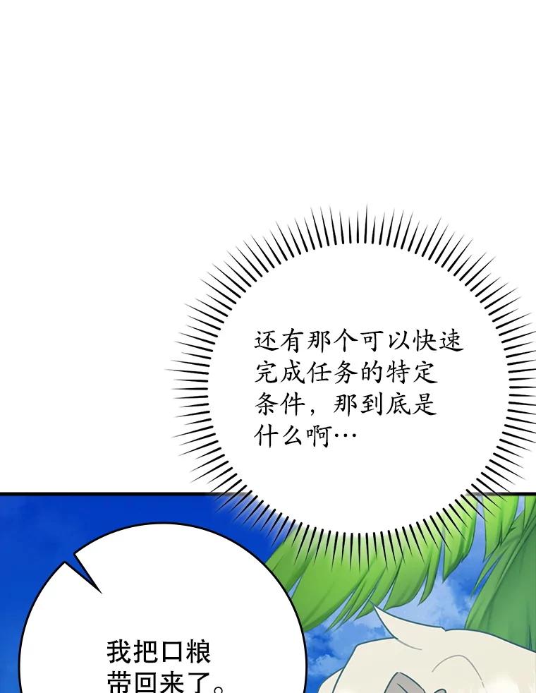 《魔王去上学》52.无人岛第一天 第39页