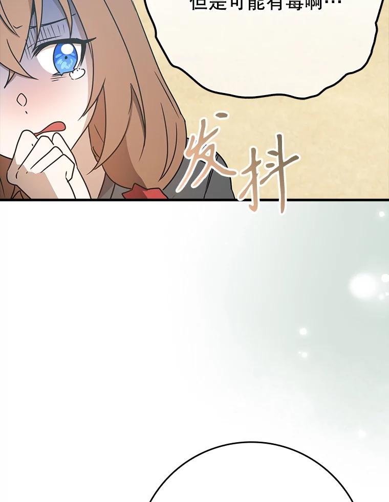 《魔王去上学》52.无人岛第一天 第50页