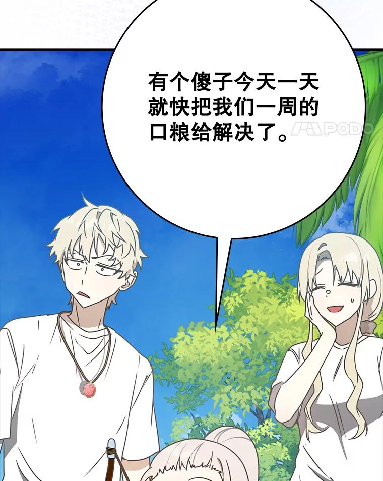 《魔王去上学》52.无人岛第一天 第148页