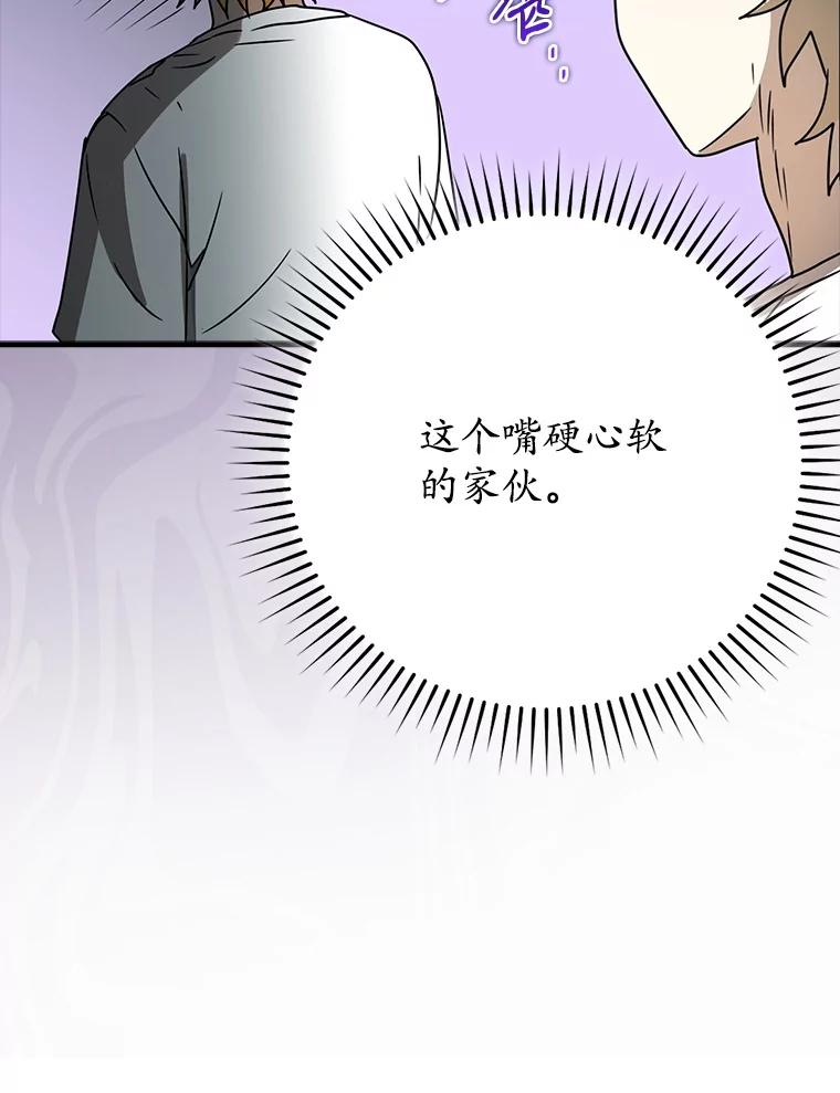 《魔王去上学》52.无人岛第一天 第56页