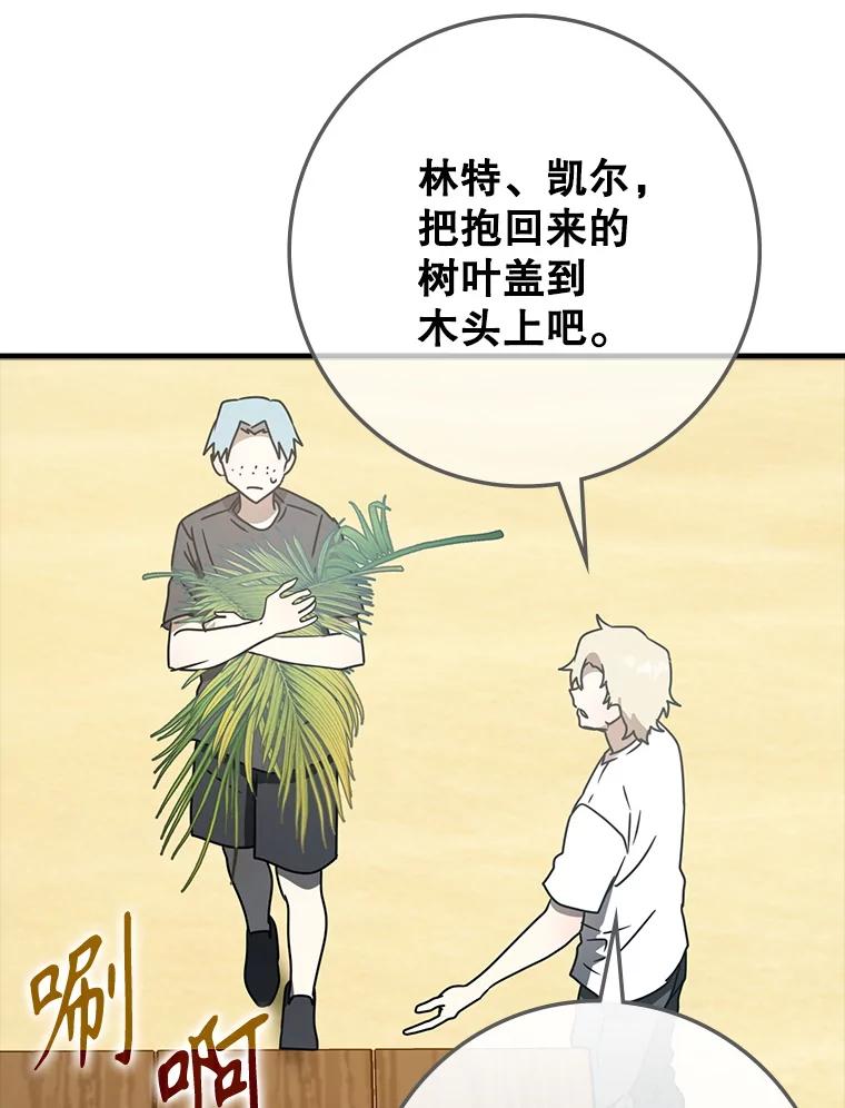 《魔王去上学》52.无人岛第一天 第32页