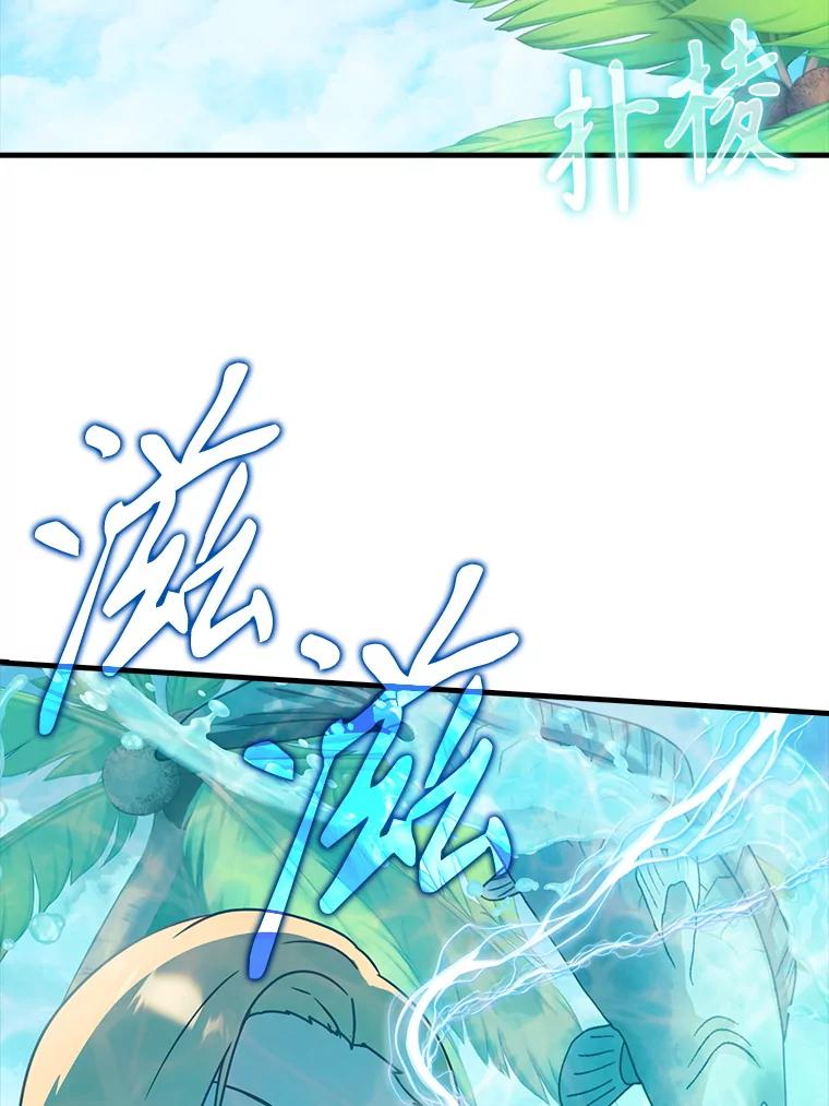 《魔王去上学》52.无人岛第一天 第2页