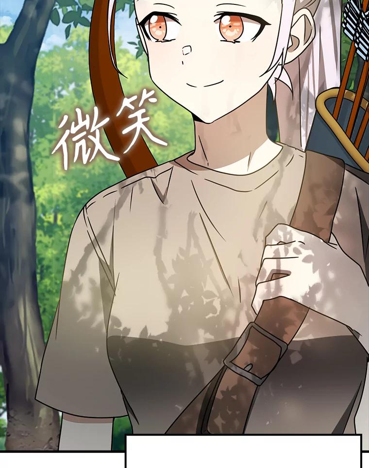 《魔王去上学》52.无人岛第一天 第106页