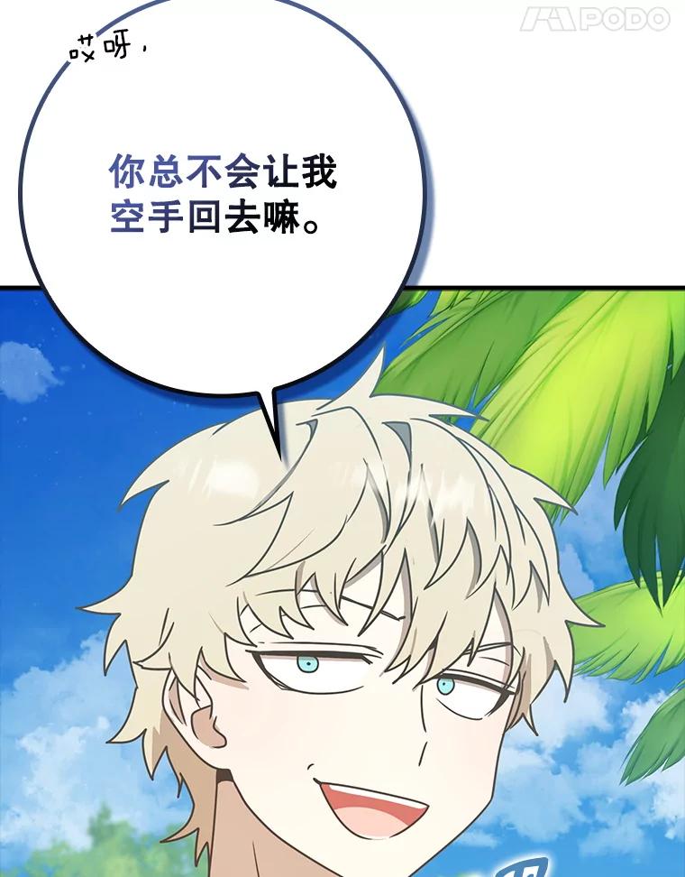 《魔王去上学》52.无人岛第一天 第128页