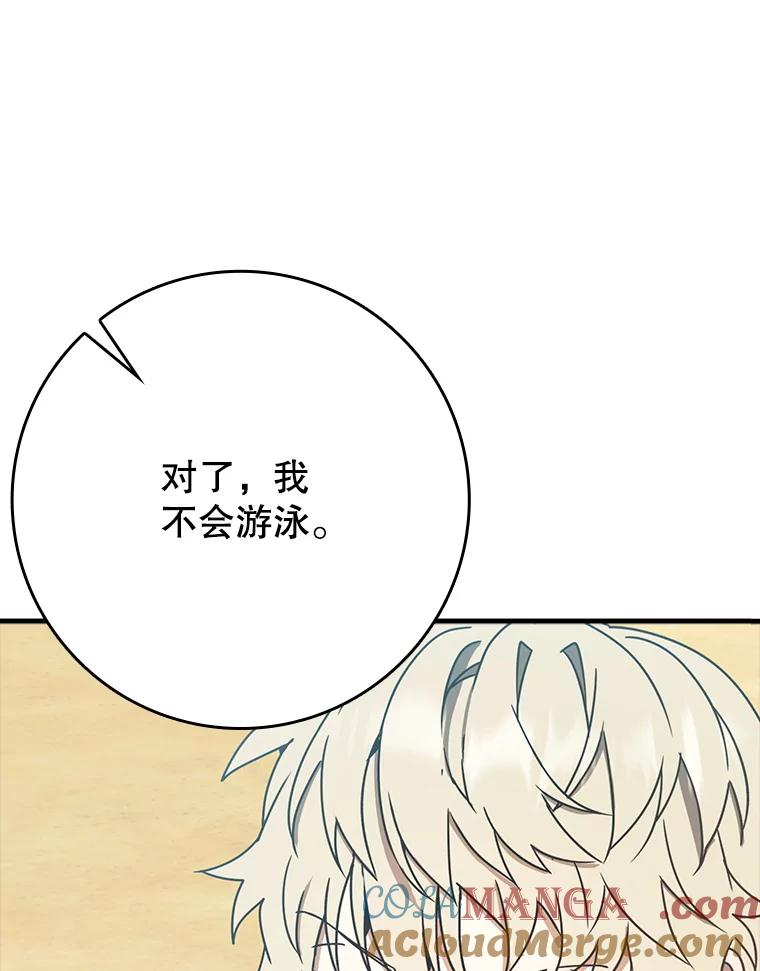 《魔王去上学》52.无人岛第一天 第9页