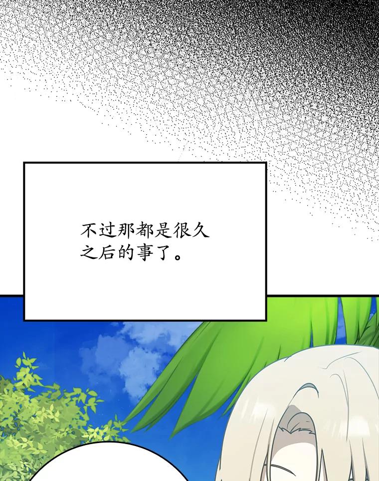 《魔王去上学》52.无人岛第一天 第115页