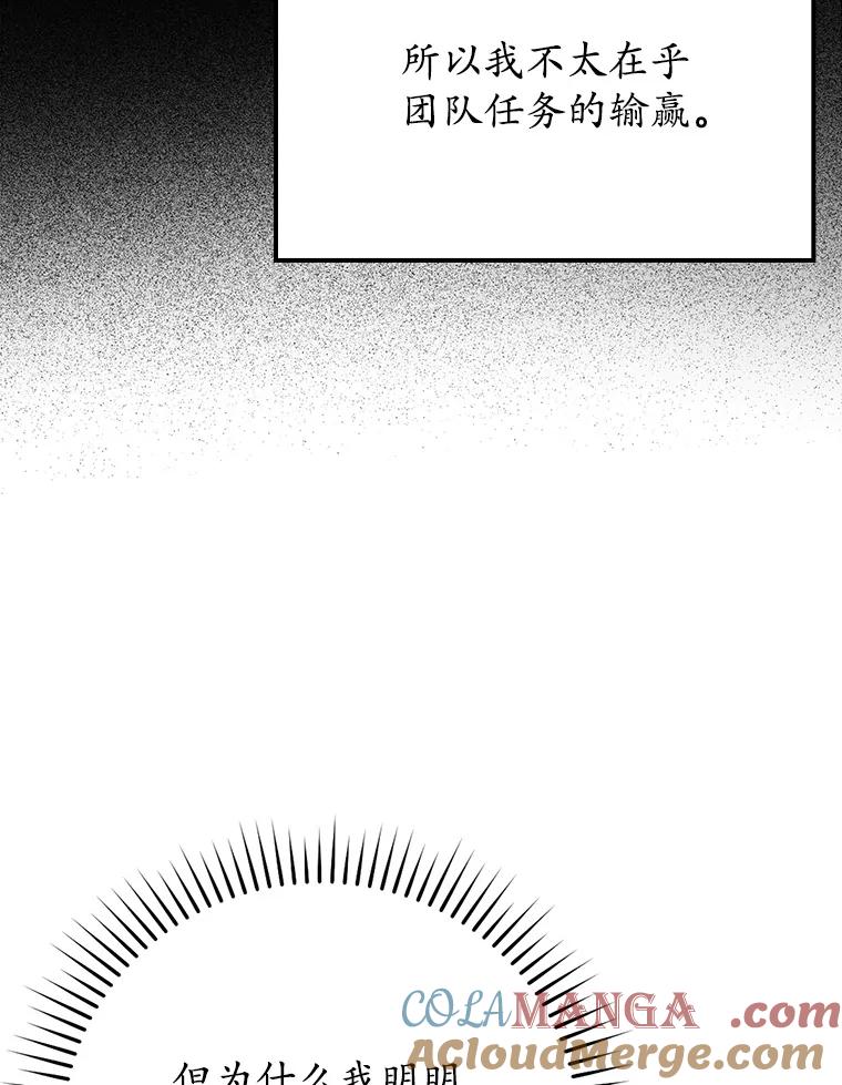 《魔王去上学》52.无人岛第一天 第77页