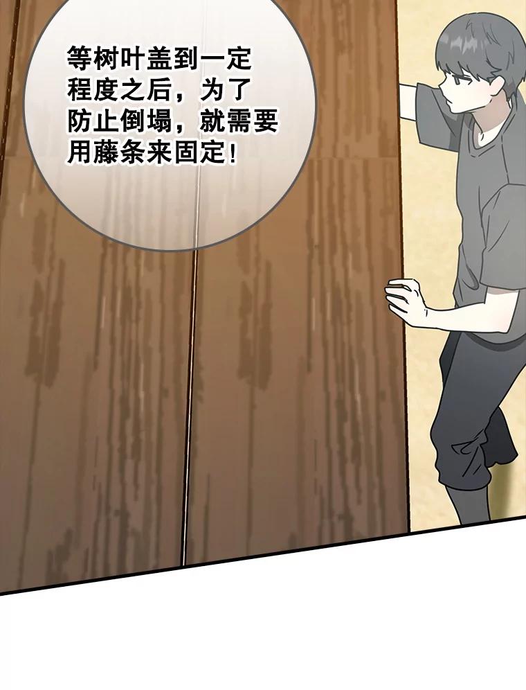 《魔王去上学》52.无人岛第一天 第34页