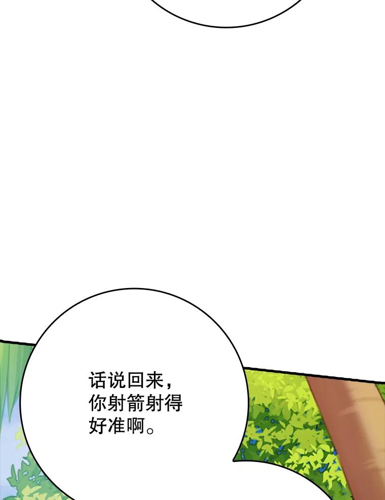 《魔王去上学》52.无人岛第一天 第99页