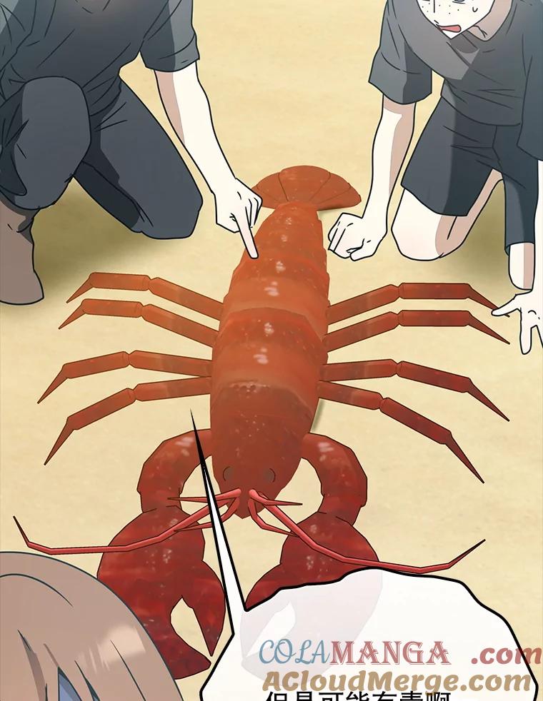 《魔王去上学》52.无人岛第一天 第49页