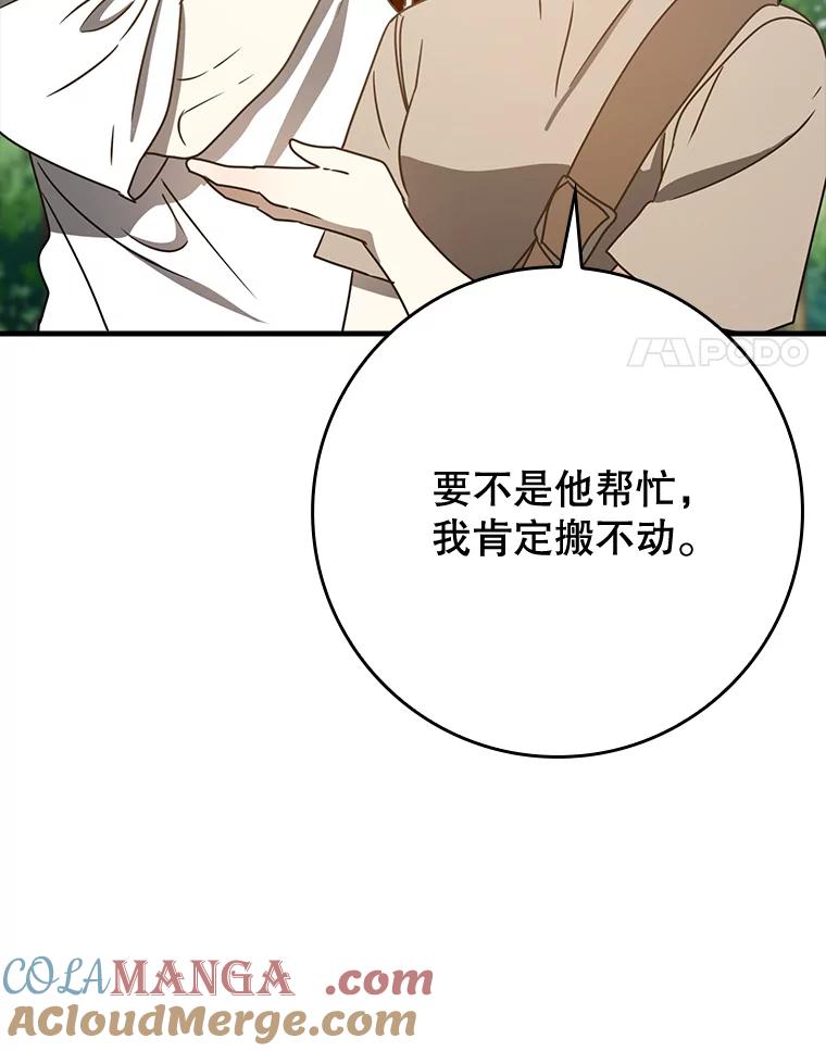 《魔王去上学》52.无人岛第一天 第121页