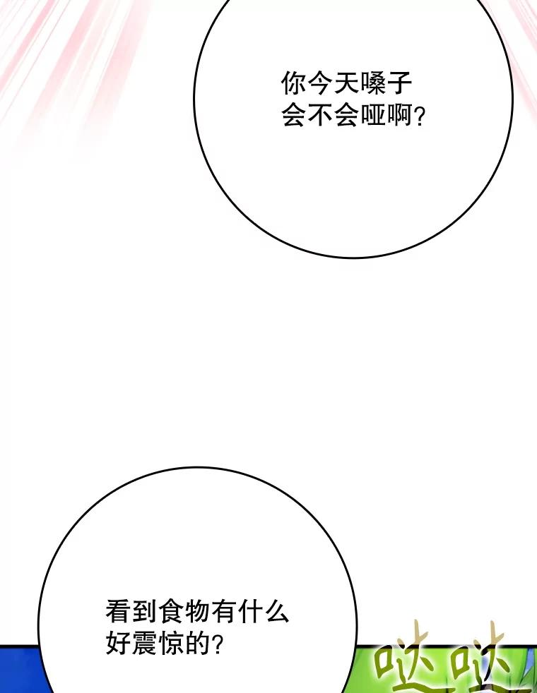 《魔王去上学》52.无人岛第一天 第43页