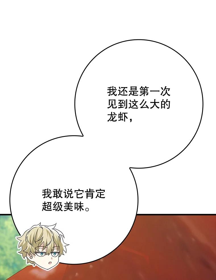 《魔王去上学》52.无人岛第一天 第46页