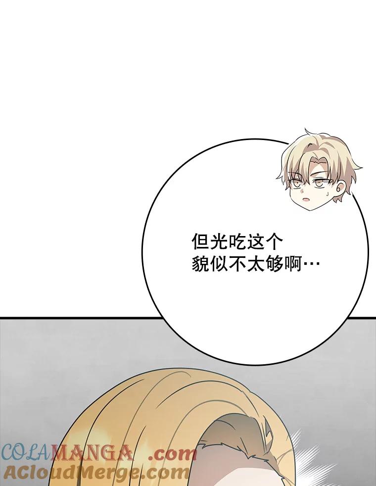 《魔王去上学》52.无人岛第一天 第53页
