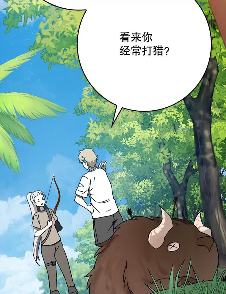 《魔王去上学》52.无人岛第一天 第100页