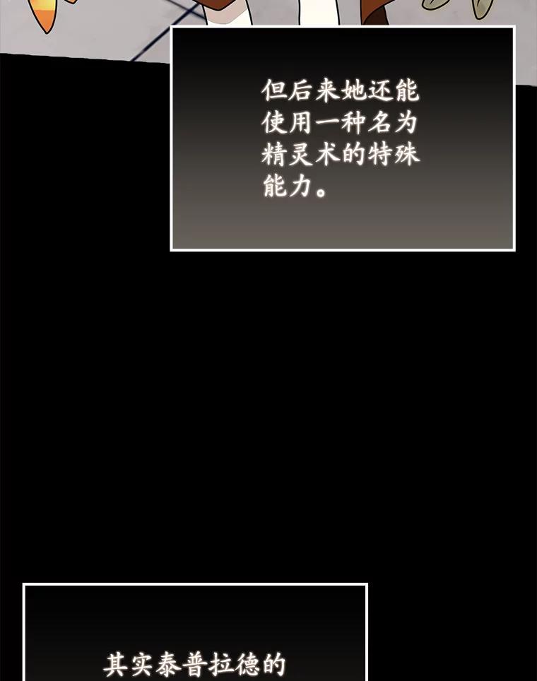 《魔王去上学》52.无人岛第一天 第112页