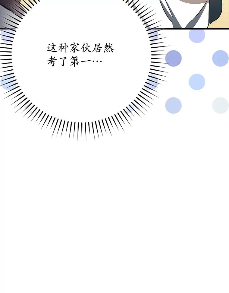 《魔王去上学》52.无人岛第一天 第15页