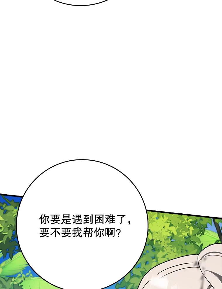 《魔王去上学》52.无人岛第一天 第92页