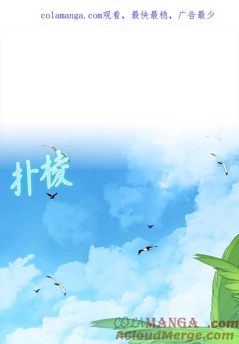 《魔王去上学》52.无人岛第一天 第1页