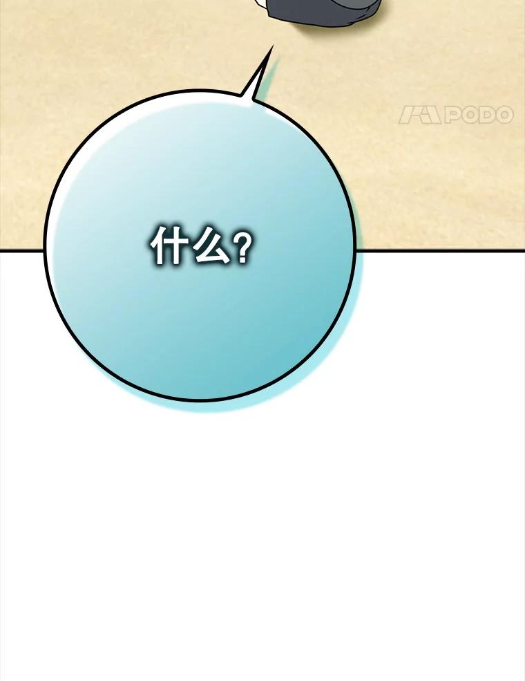 《魔王去上学》52.无人岛第一天 第68页
