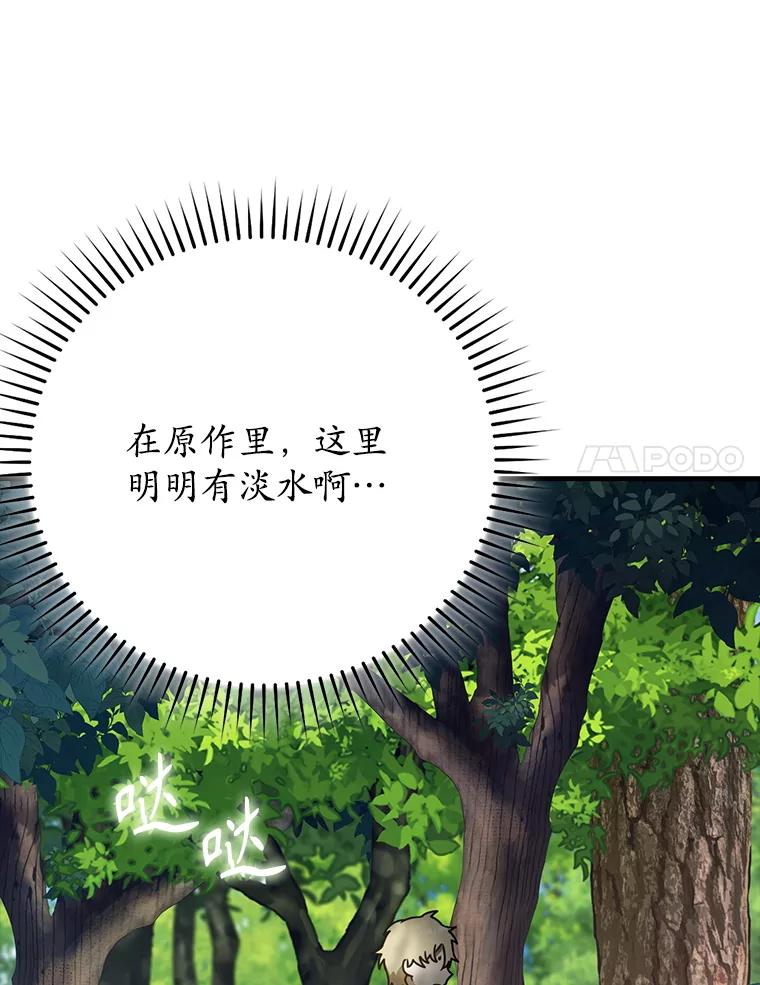 《魔王去上学》52.无人岛第一天 第71页