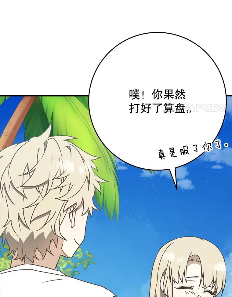 《魔王去上学》52.无人岛第一天 第131页