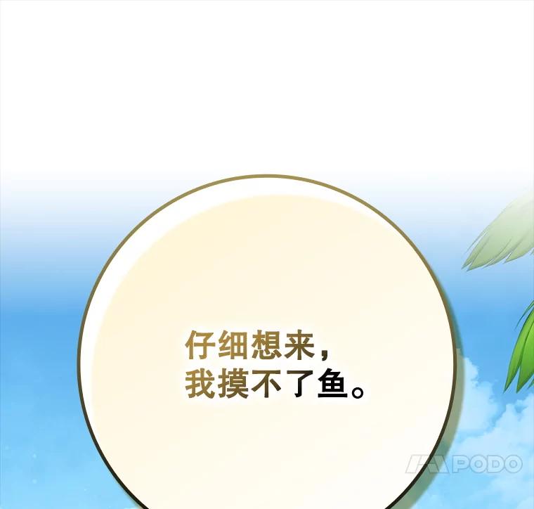《魔王去上学》52.无人岛第一天 第20页