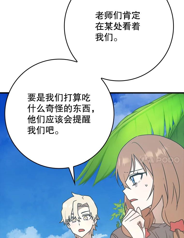 《魔王去上学》52.无人岛第一天 第51页