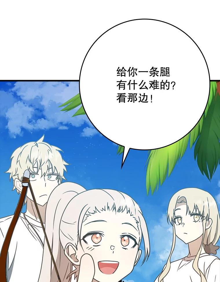 《魔王去上学》52.无人岛第一天 第135页