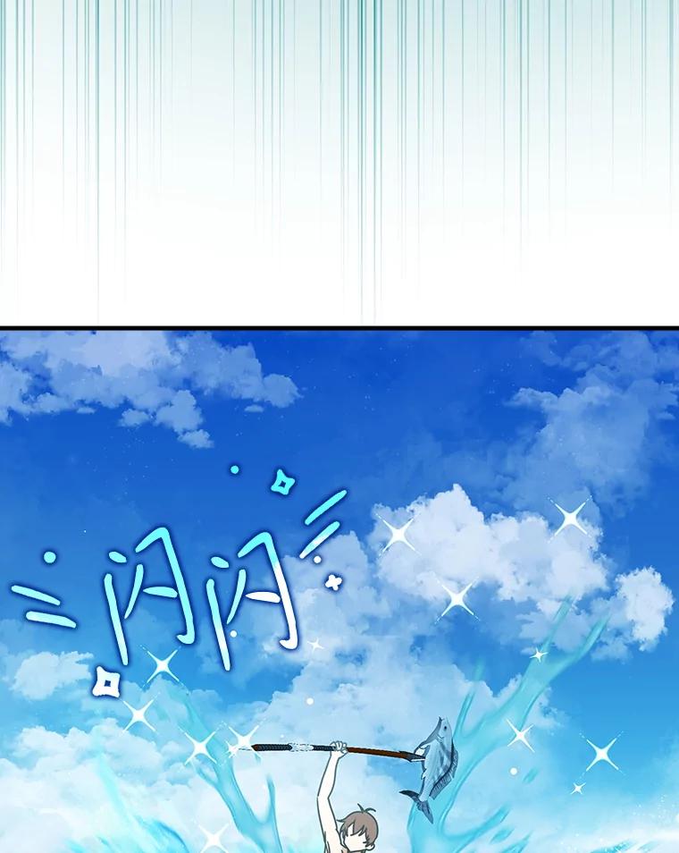 《魔王去上学》52.无人岛第一天 第139页