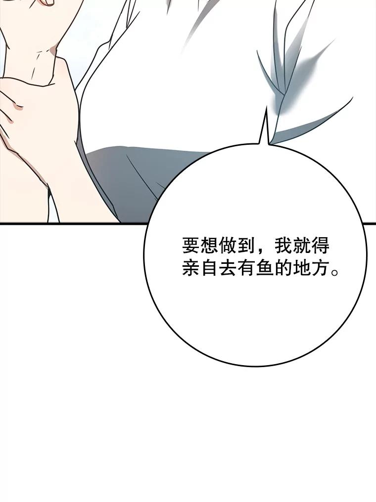 《魔王去上学》52.无人岛第一天 第8页