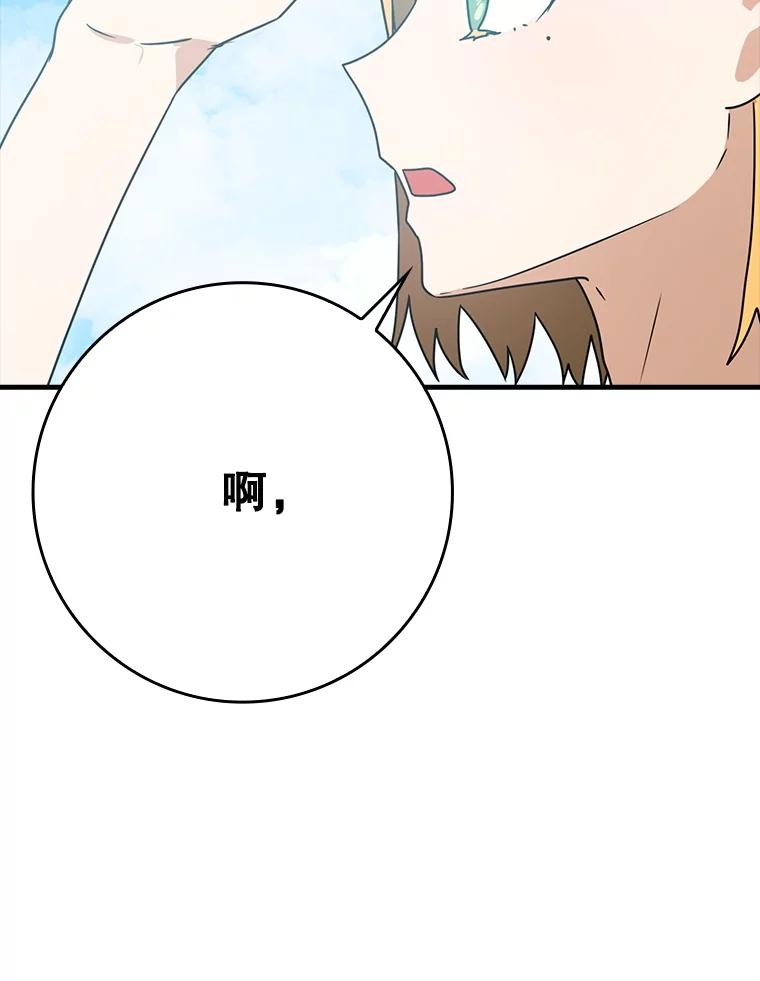 《魔王去上学》52.无人岛第一天 第19页