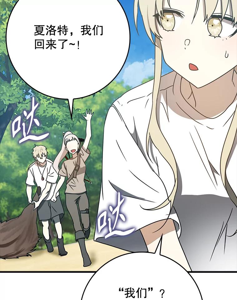《魔王去上学》52.无人岛第一天 第116页