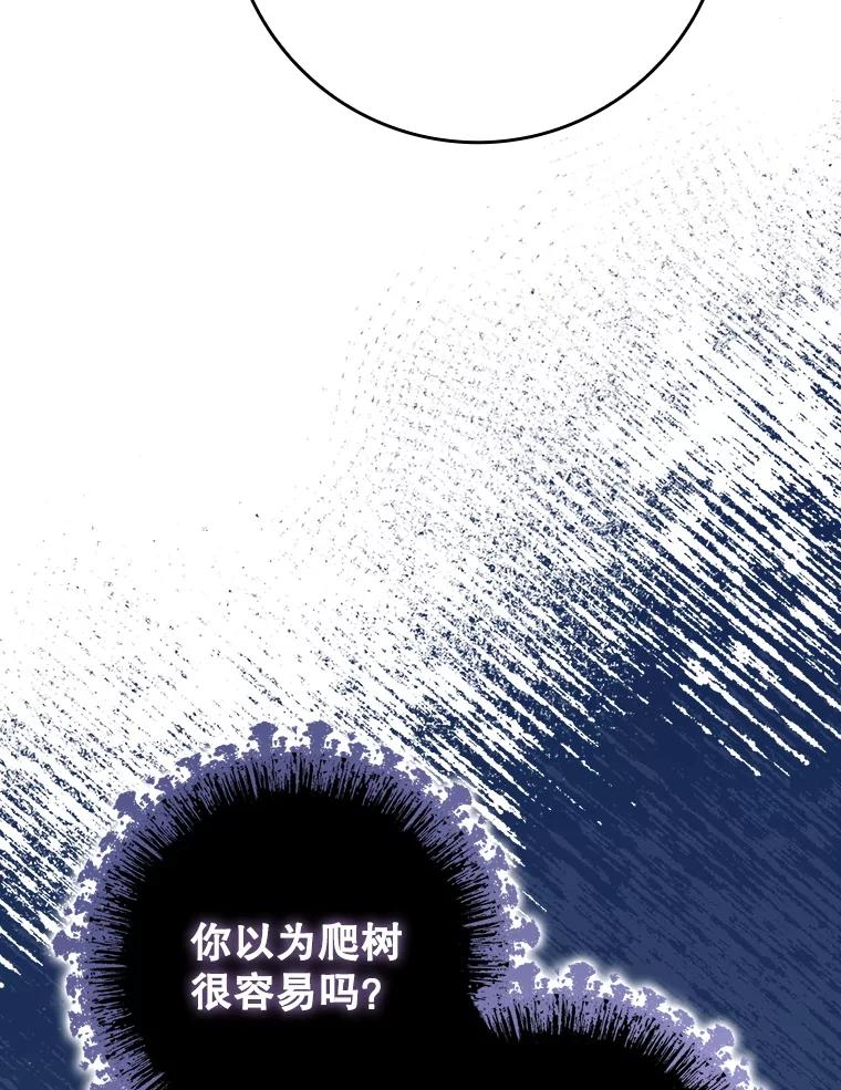 《魔王去上学》52.无人岛第一天 第59页