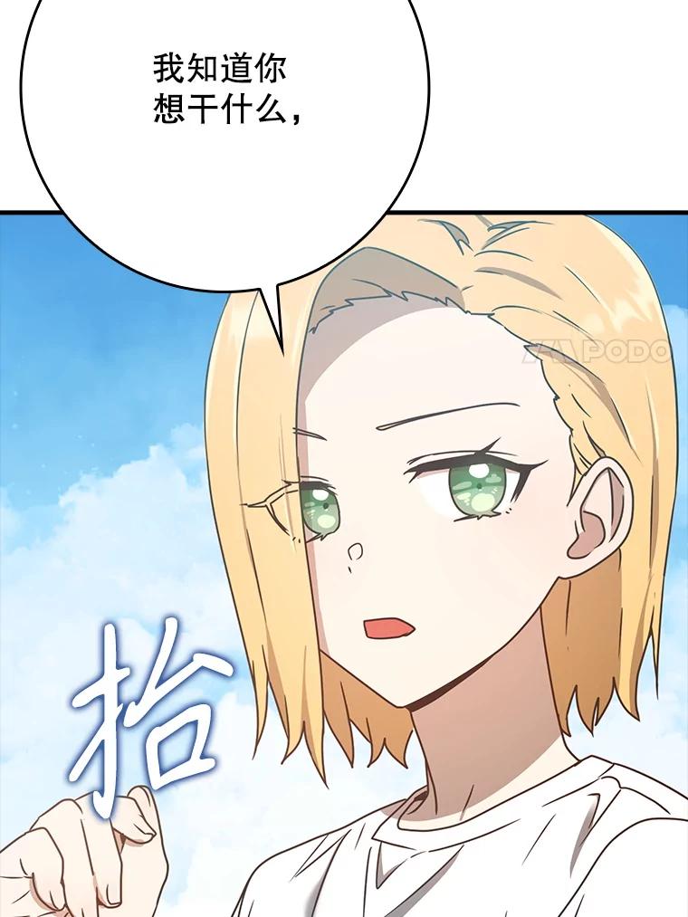 《魔王去上学》52.无人岛第一天 第7页