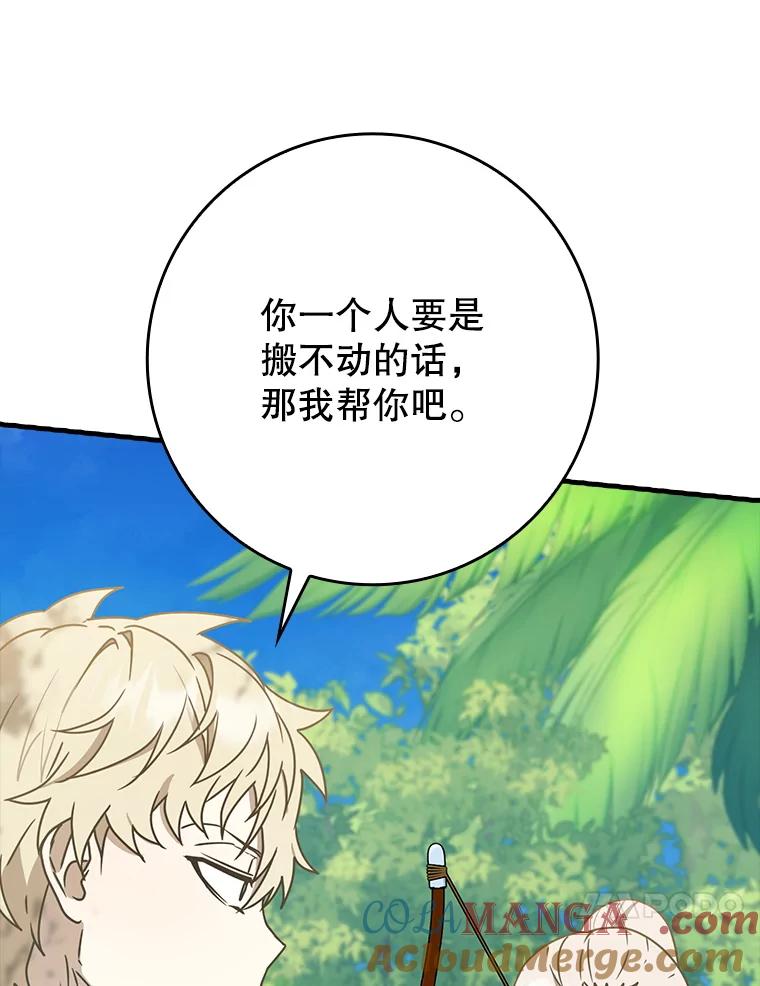 《魔王去上学》52.无人岛第一天 第97页