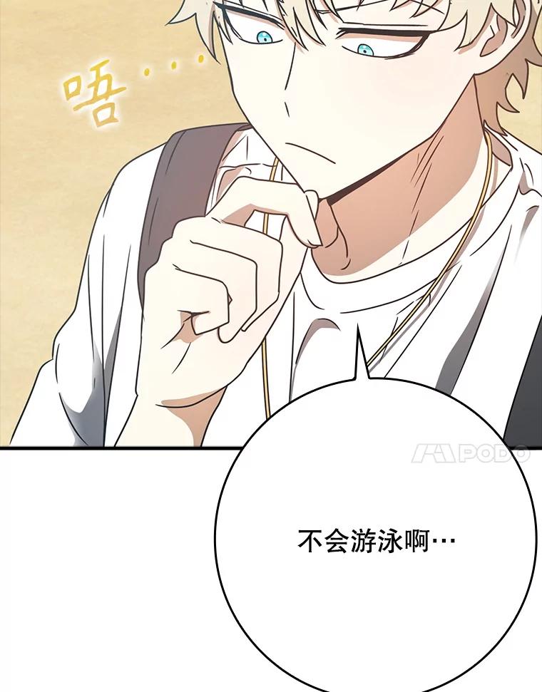 《魔王去上学》52.无人岛第一天 第10页