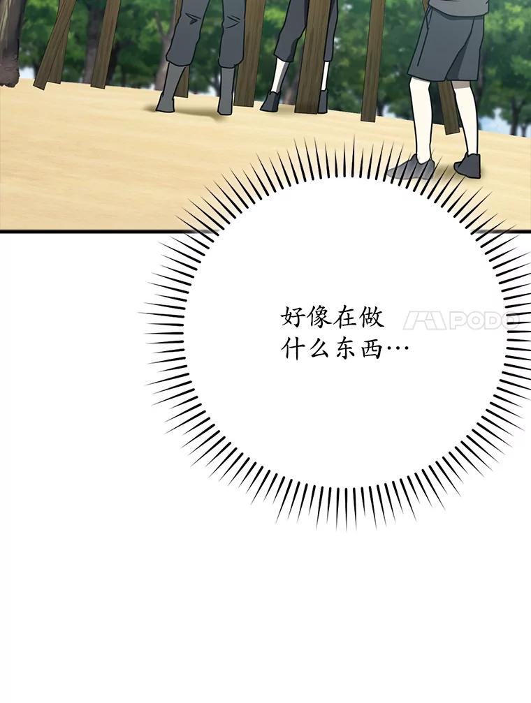 《魔王去上学》52.无人岛第一天 第38页