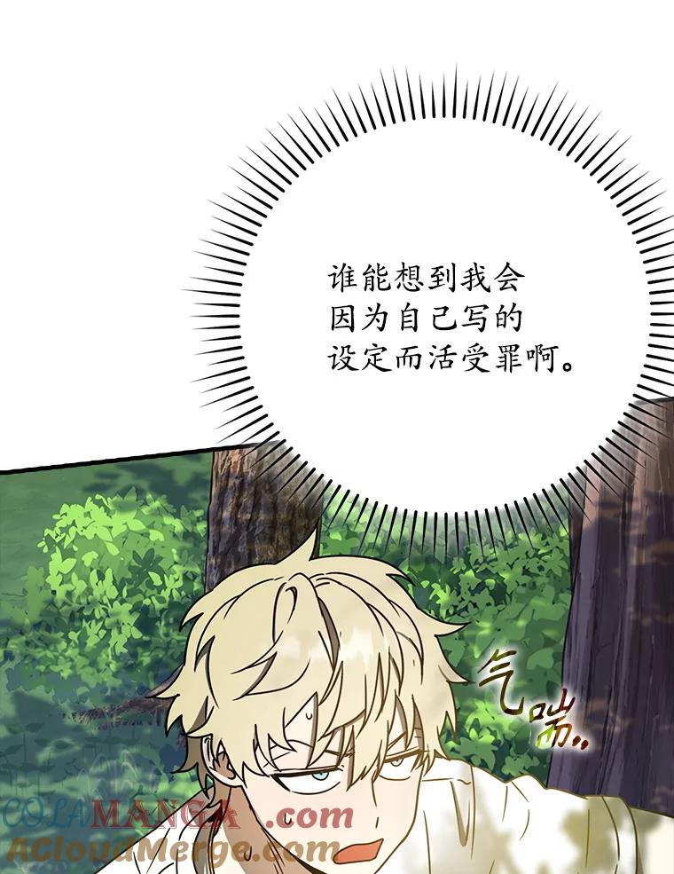 《魔王去上学》52.无人岛第一天 第73页