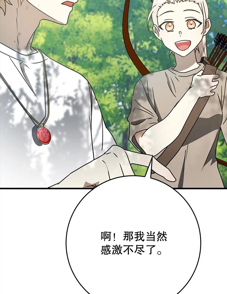 《魔王去上学》52.无人岛第一天 第98页