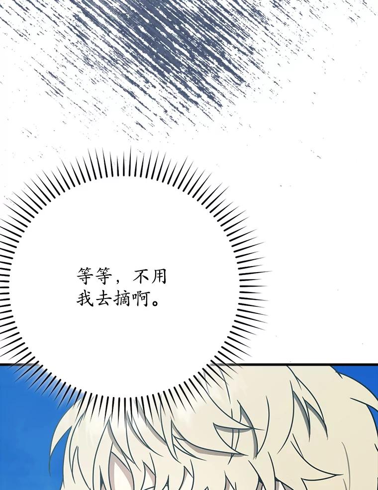 《魔王去上学》52.无人岛第一天 第62页