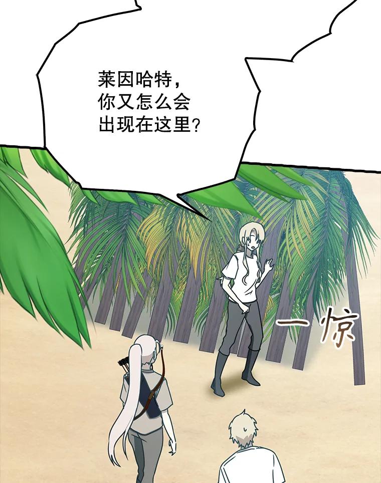 《魔王去上学》52.无人岛第一天 第118页